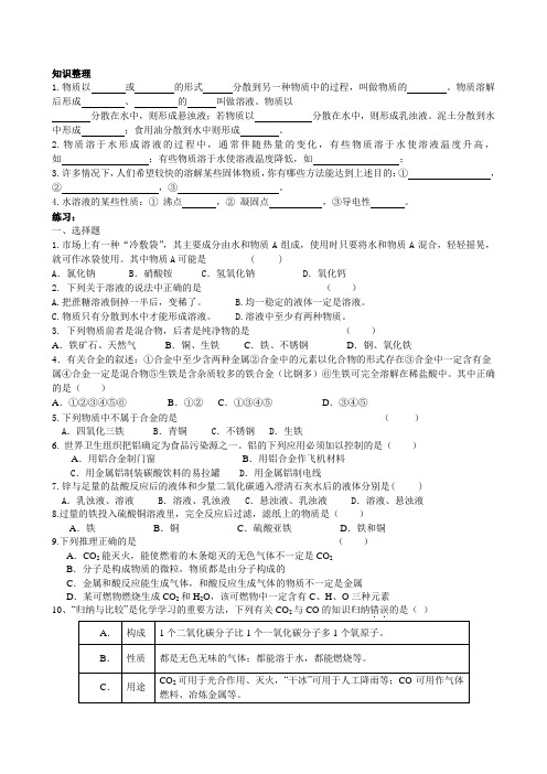 沪教版化学九年级下册双休日作业(.12.03).docx