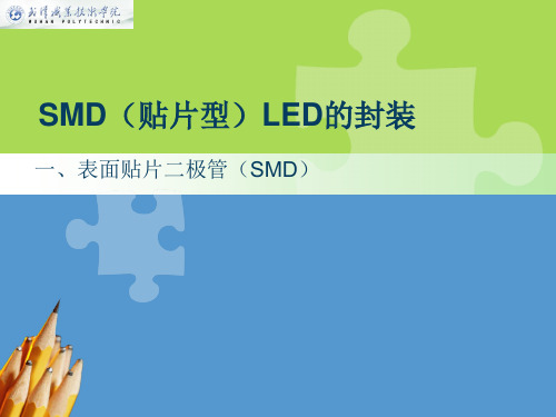 SMD贴片型LED的封装过程