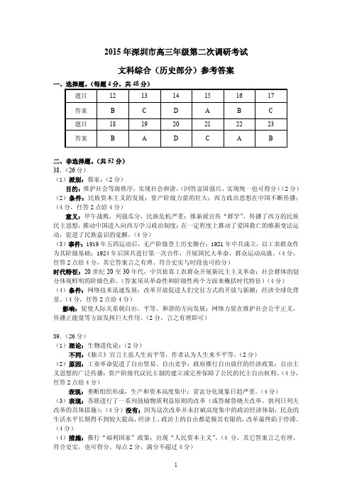 2015年深二模历史试卷参考答案及评分标准