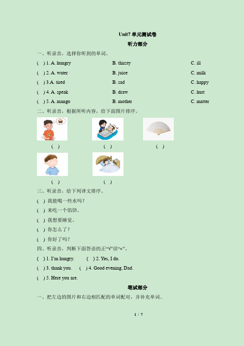 译林版英语四年级下册_Unit7_单元测试卷