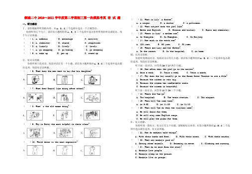 安徽省桐城二中2010～2011学年度九年级考英语第二学期第一次模拟试题 人教新课标版