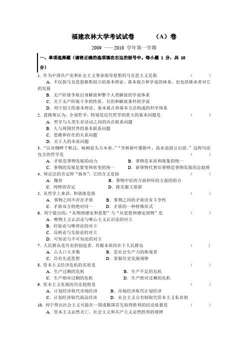 福建农林大学考试试卷3