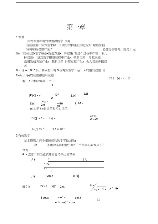 数值分析考试复习总结