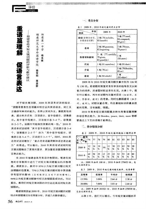 重语篇理解 促语言表达——福建省高考短文填词题的评析与教学建议