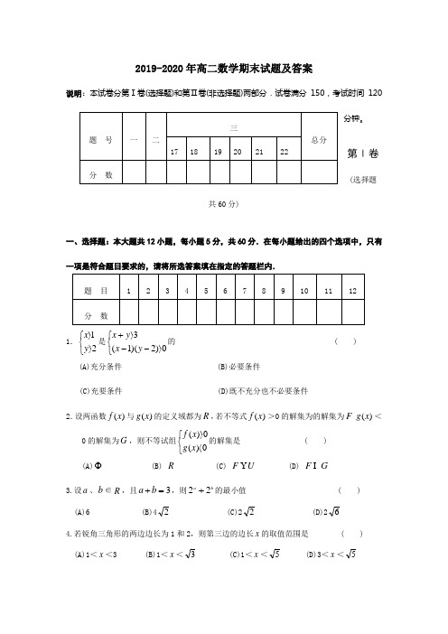 2019-2020年高二数学期末试题及答案