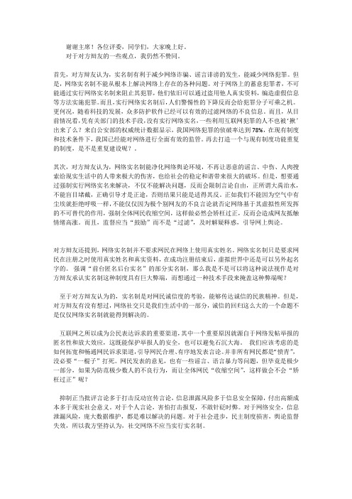 网络实名制四辩稿