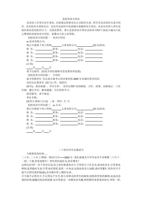 党校培训介绍信