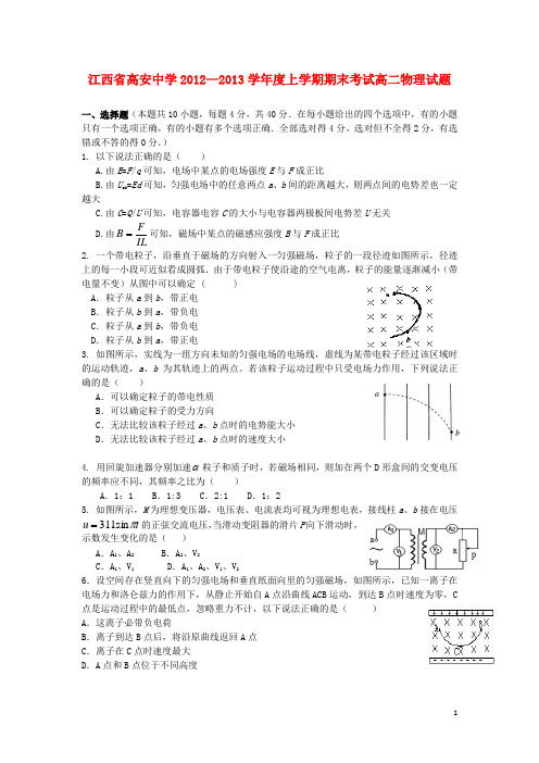 江西省高安市高二物理上学期期末考试新人教版