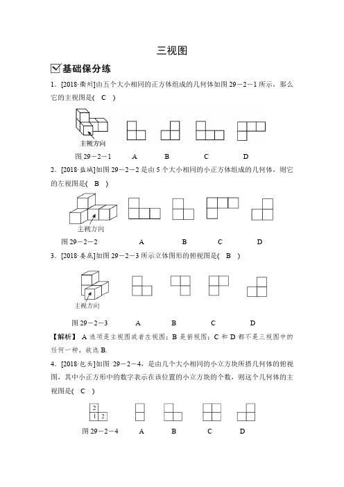 人教版九年级数学下册三视图同步练习含答案