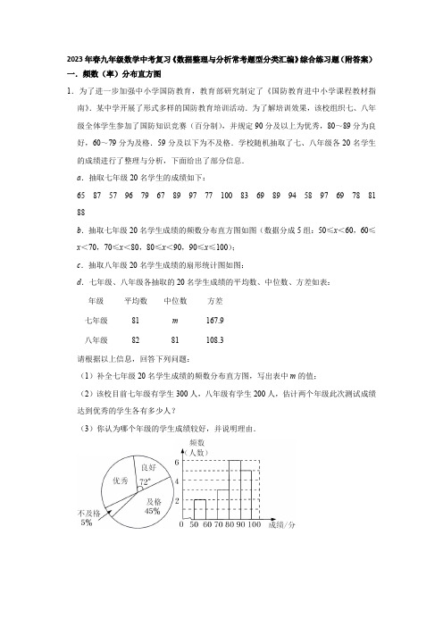 2023年春九年级数学中考复习《数据整理与分析常考题型分类汇编》综合练习题(附答案)