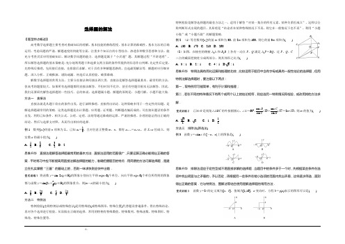 2015届高考数学(理)二轮专题配套练习：选择题的解法(含答案)