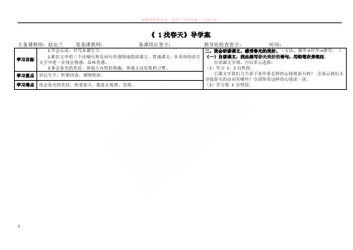 小学语文二年级下册第一组导学案