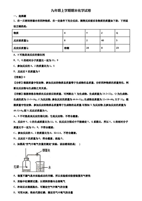 ∥3套精选试卷∥2019年宜兴市某知名实验中学九年级上学期化学期末学业质量监测试题