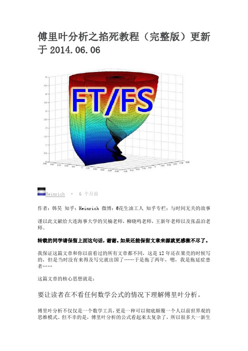 傅里叶分析教程(完整版)