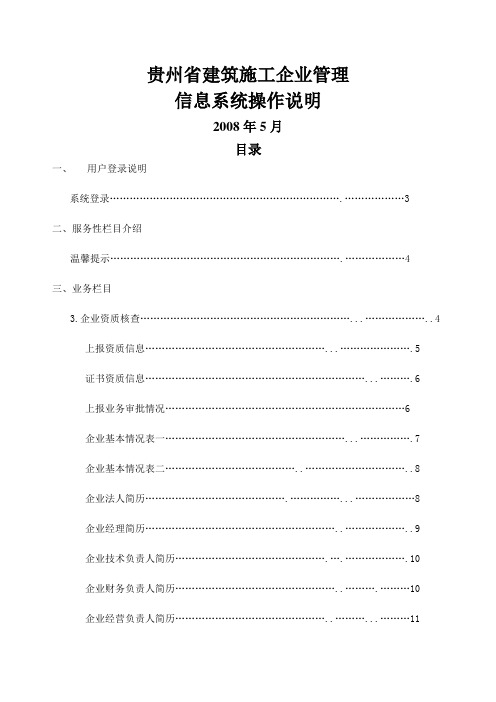 建筑施工企业管理信息系统操作说明