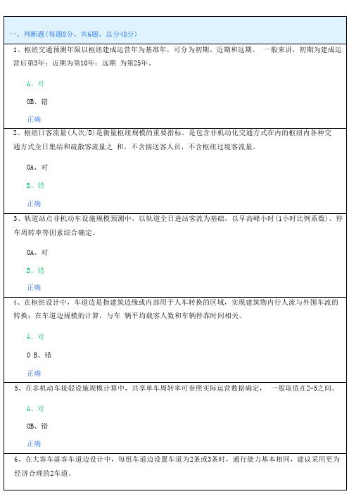 《交通需求预测在轨道站点一体化设计中的应用》考试