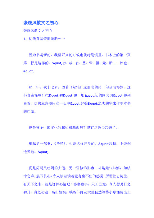 张晓风散文之初心