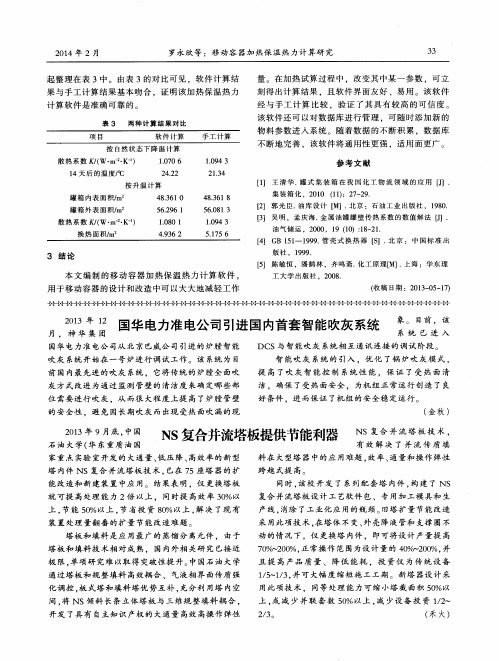 国华电力准电公司引进国内首套智能吹灰系统