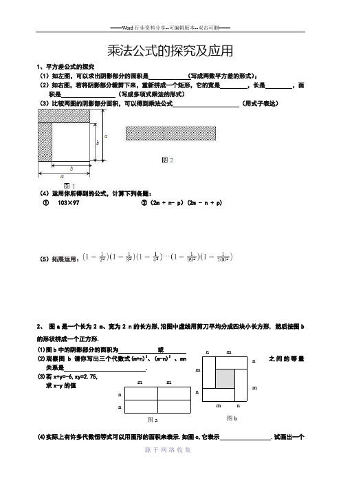 七下数学乘法公式探究专题