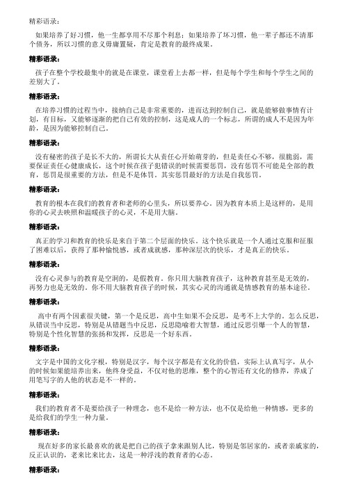 教育专家林格的精彩语录(三)