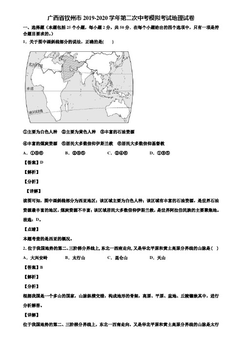 广西省钦州市2019-2020学年第二次中考模拟考试地理试卷含解析