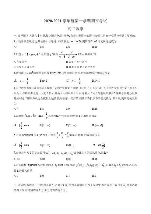 江苏省南通市如东县2020-2021学年高二上学期期末考试数学试题(word版,含答案)