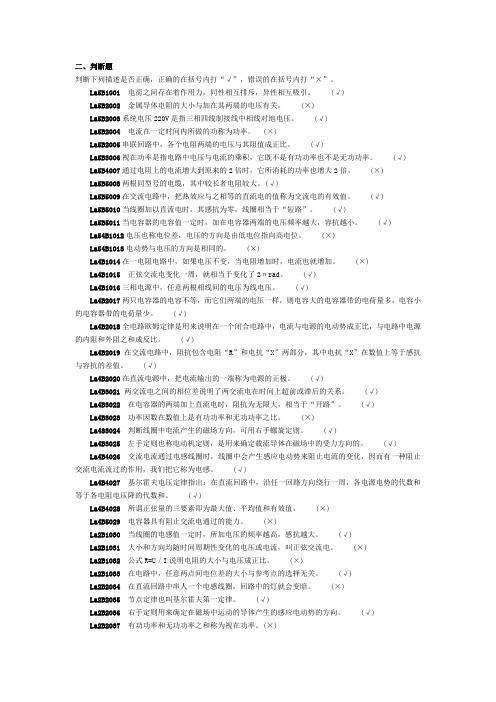 变电检修技能考试判断题