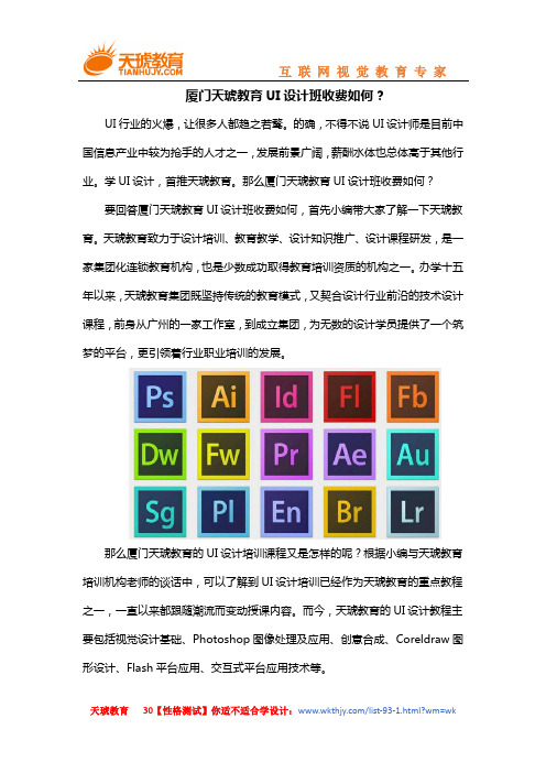 厦门天琥教育UI设计班收费如何？