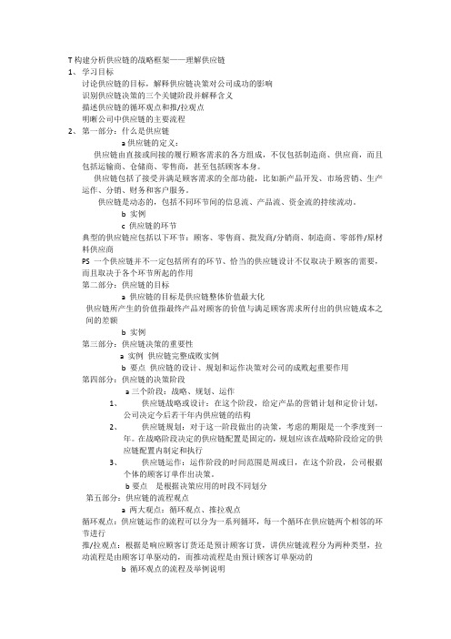 构建分析供应链的战略框架x