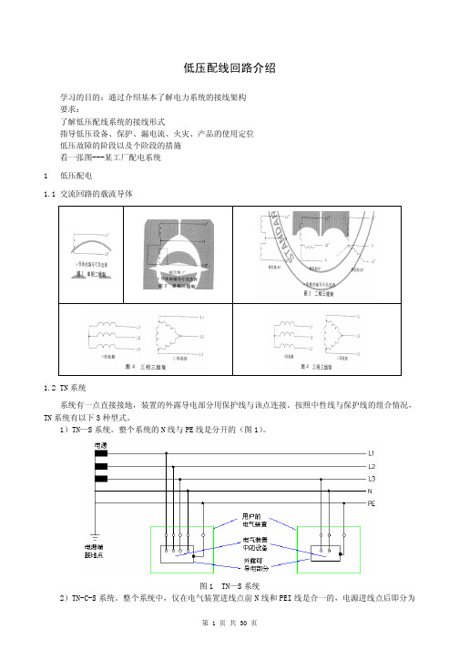 《低压配线回路介绍》