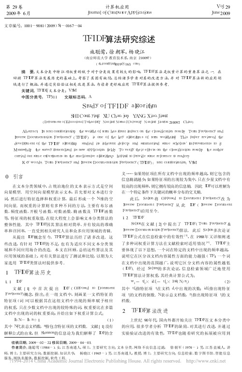 TFIDF算法研究综述_施聪莺