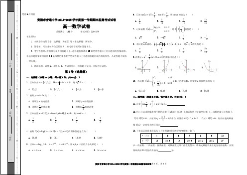 贵阳市普通高中2014-2015贵阳市高一数学上期末检测题