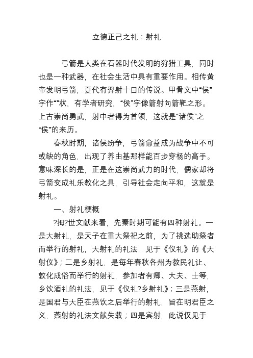 立德正己之礼：射礼