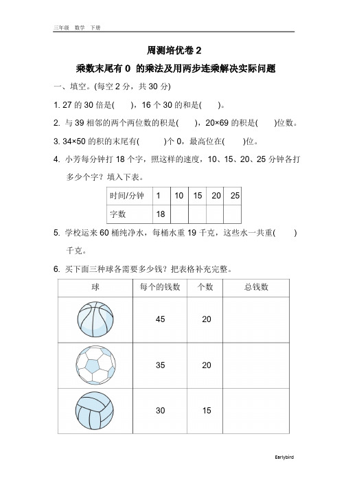 苏教版三年级数学下册-第1单元-周测培优卷2