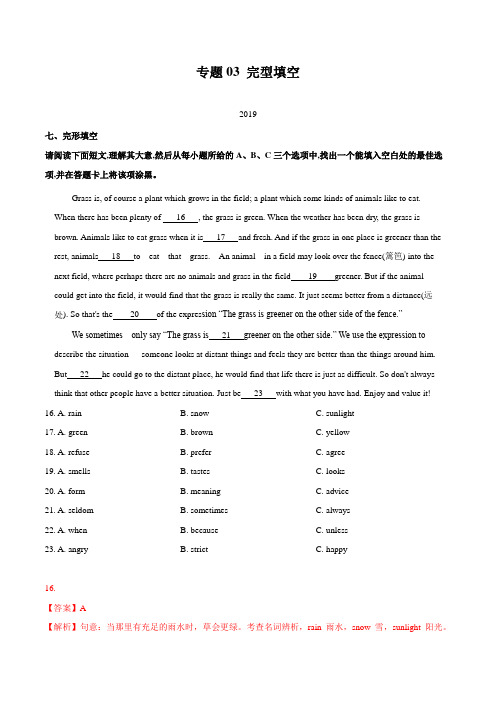 专题03 完型填空(解析版)