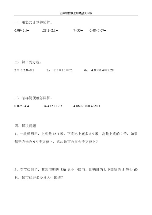 五年级数学上册精品天天练58