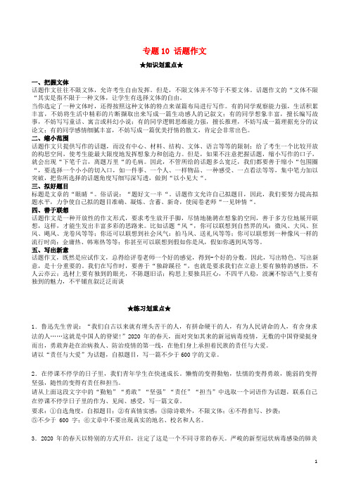 克东县九中九年级语文上学期期中考核心考点专题10话题作文含解析新人教版