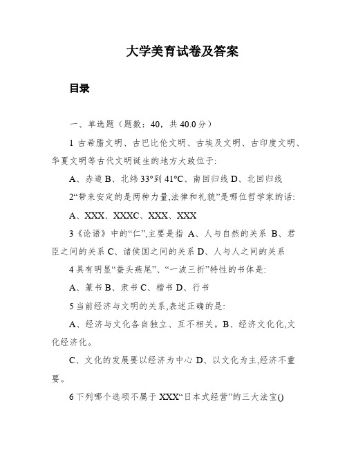 大学美育试卷及答案