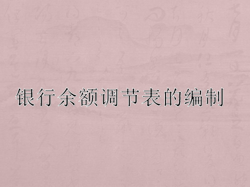 2013---会计基础---计算分析----六大题型之银行余额调节表、利润表、资产负债表、错账更正方法、会计分录