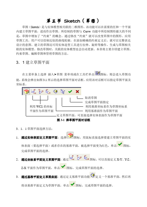 第三节 Sketch(草图)