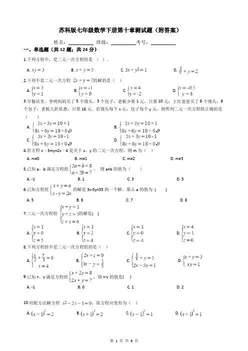 苏科版七年级数学下册第十章测试题(附答案)