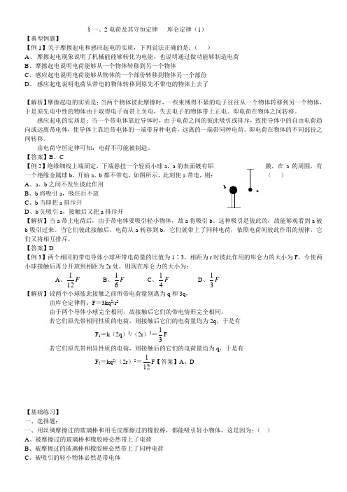 电荷及其守恒定律库仑定律练习题及答案