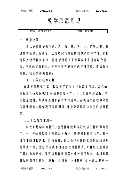 教师继续教育反思周记2000字以上之欧阳术创编