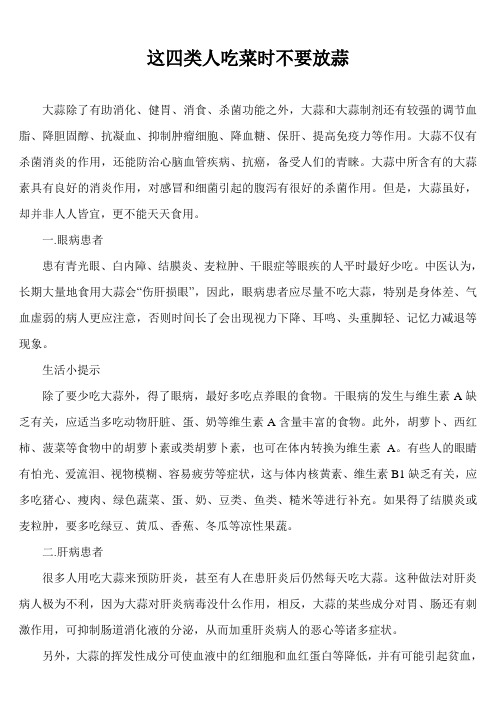 这四类人吃菜时不要放蒜