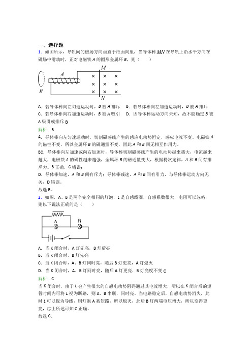 【单元练】南京师范大学附属中学高中物理选修2第二章【电磁感应】经典复习题(含答案解析)