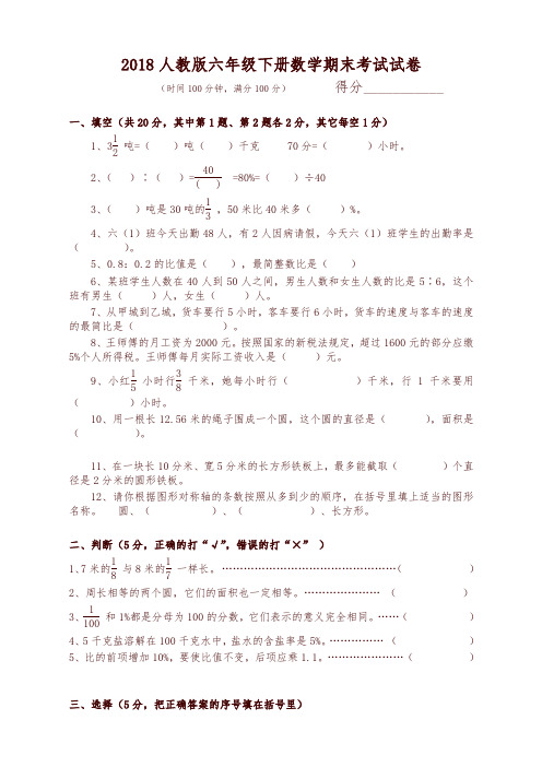 2018人教版六年级下册数学期末考试试题及答案-精品推荐