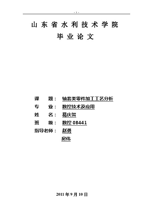 轴套类零件加工工艺分析