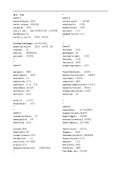 新概念英语【第一册】单词表--带音标