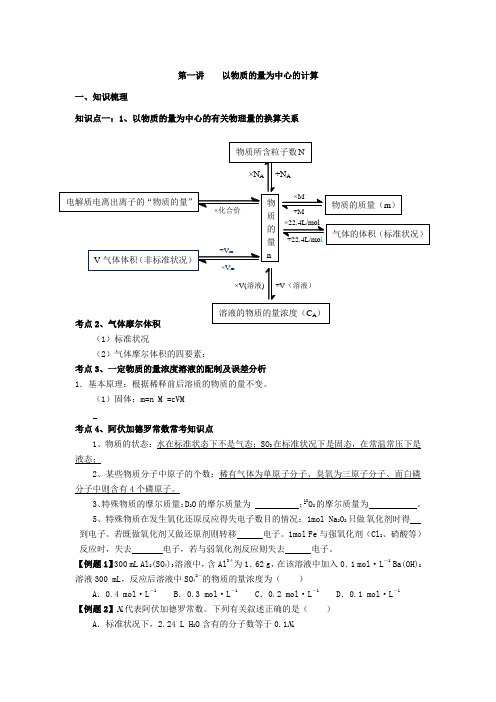 高一化学以物质的量为计算中心的