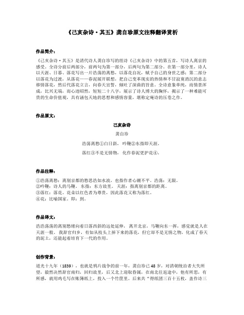 《己亥杂诗 其五》龚自珍原文注释翻译赏析